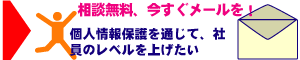 従業員の意識レベルを上げたい